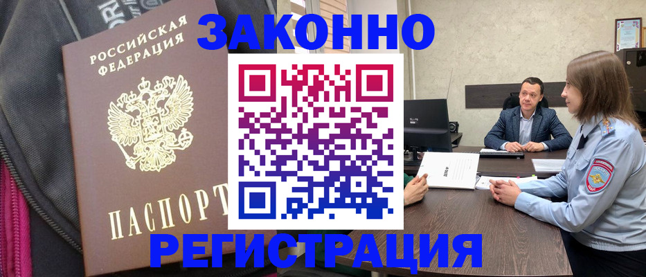 прописка законно в Астраханской области