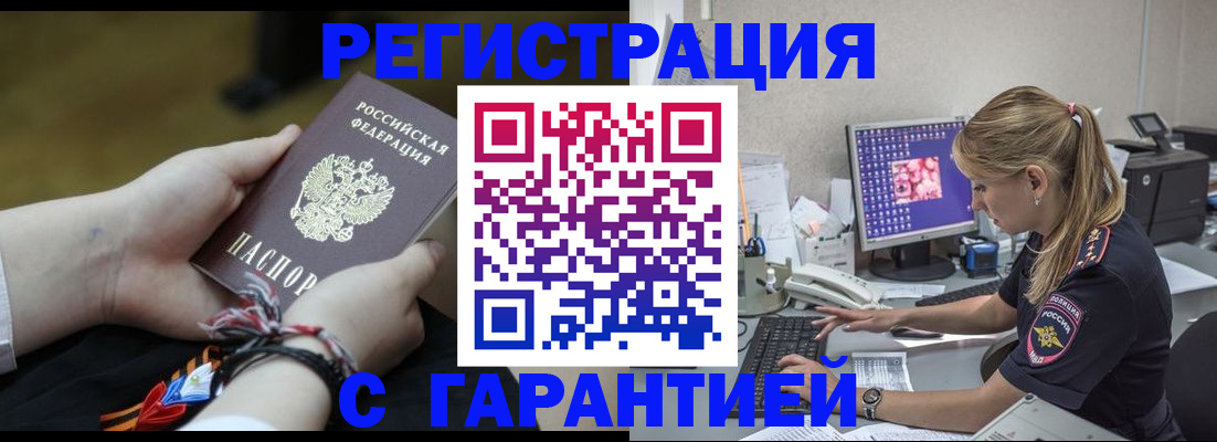 временная регистрация в Астраханской области