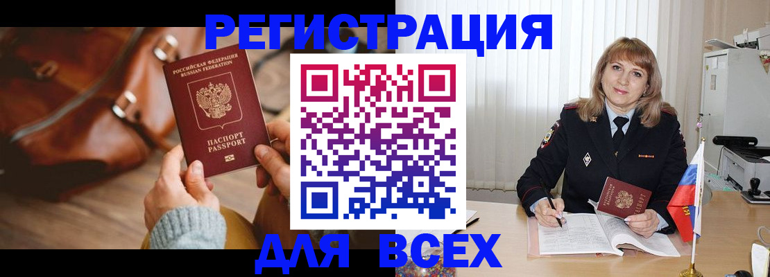 прописка в Астраханской области