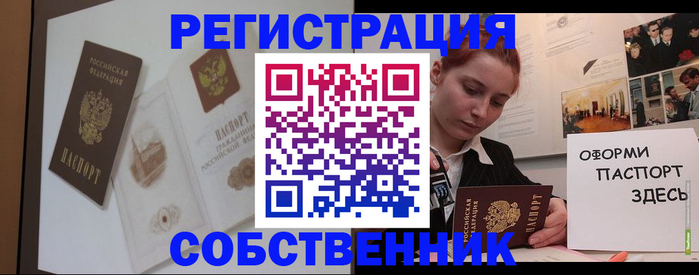 прописка паспорт в Астраханской области