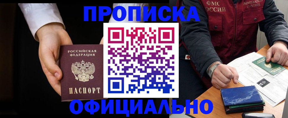временная регистрация 2025 в Астраханской области