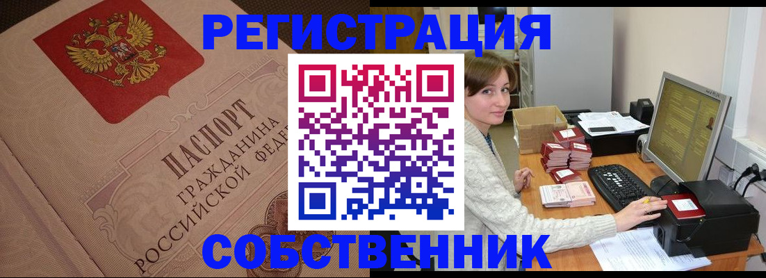 временная регистрация в квартире в Астраханской области