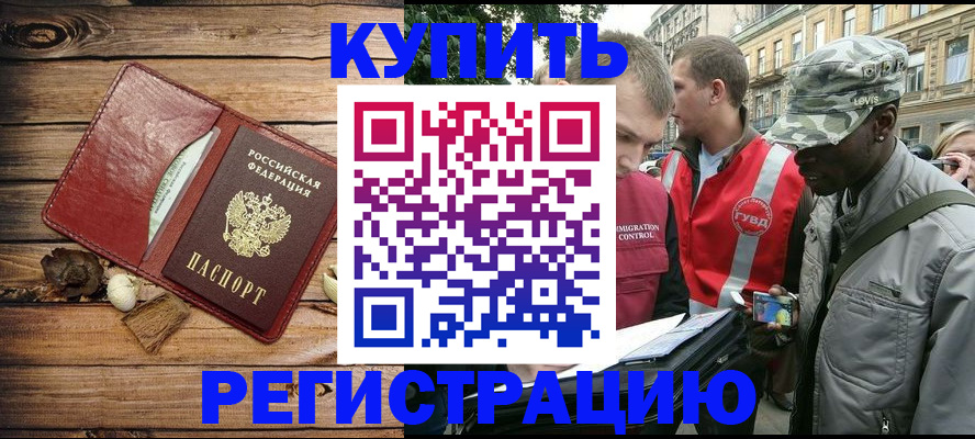 временная прописка в Астраханской области